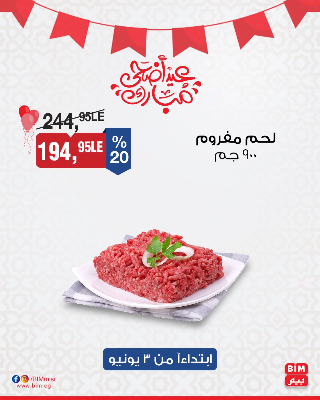 bim offers from 3jun to 4jun 2025 عروض بيم من 3 يونيو حتى 4 يونيو 2025 صفحة رقم 15